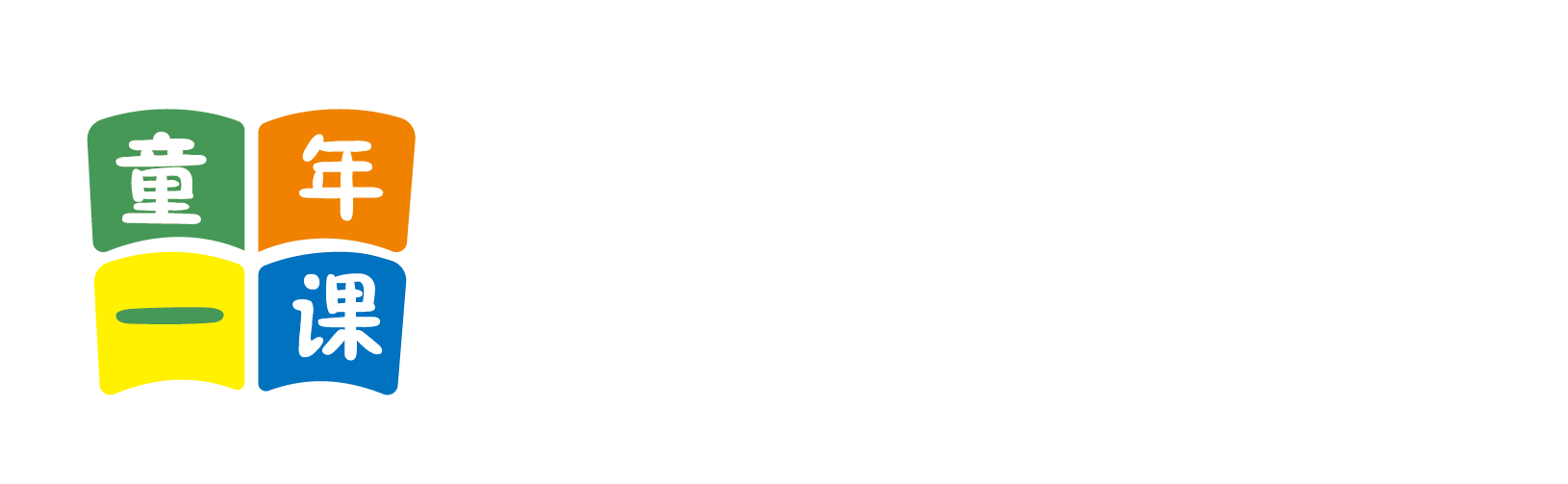 艹出水了啊啊啊啊啊北京童年一课助学发展中心